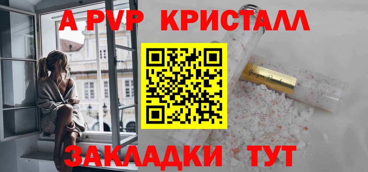 А ПВП Соль  Вход с VPN  APVP кристаллы  Луга 