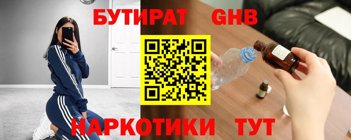 БУТИРАТ 1.4BDO  Вход с VPN  Луга 