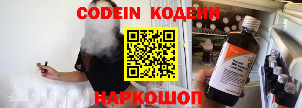Codein Purple Drank Луга