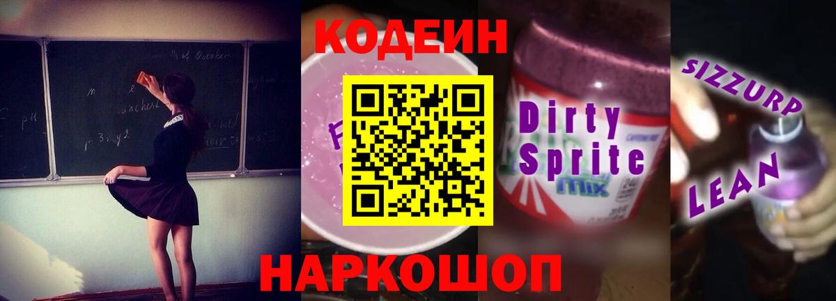 Codein напиток Lean (лин)  Вход с VPN  Луга  Кодеиновый сироп Lean напиток Lean (лин) 