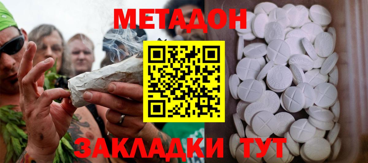 МЕТАДОН methadone Луга